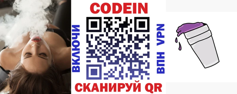 Кодеиновый сироп Lean напиток Lean (лин)  Серов 